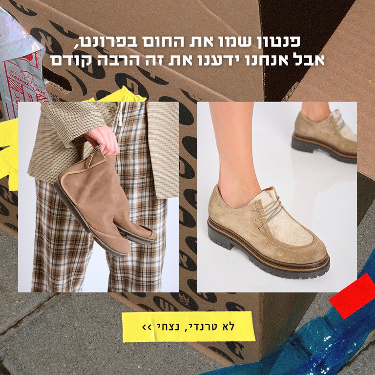 עמוד הבית באנר נעליים חומות